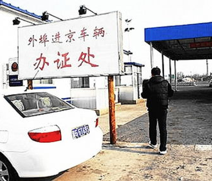 【外地车辆进京证办理规定/外地车辆进京证办理规定最新】