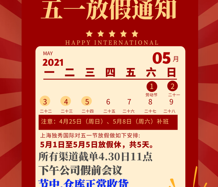 【2021五一节放假计划/2021年五一放假计划】