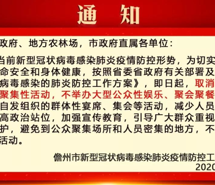 雷州新型冠状病毒最新消息通知/雷州新型冠状病毒最新消息