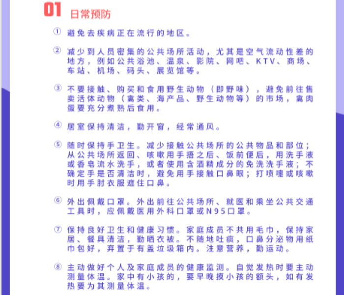 新型冠状病毒感染肺炎及疫情/新型冠状病毒感染肺炎及疫情防控要求