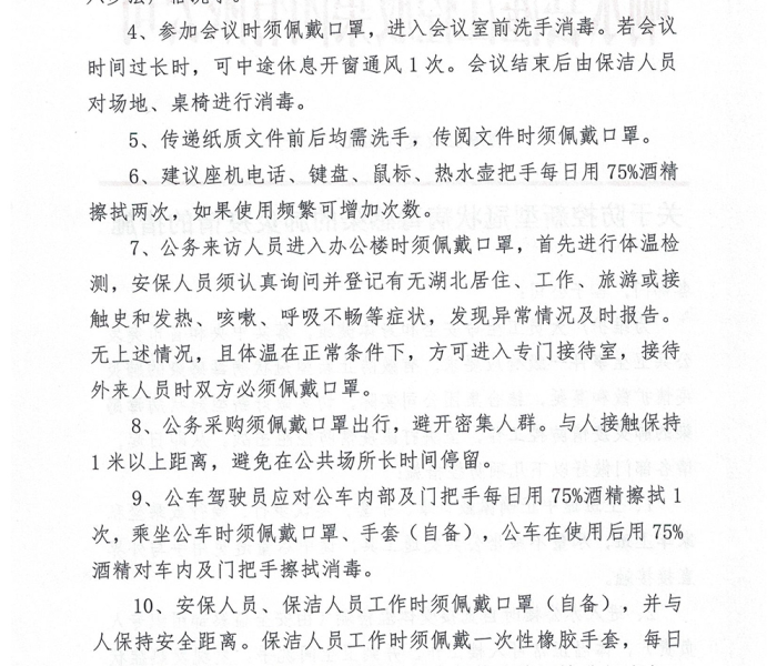 新型冠状病毒感染肺炎及疫情/新型冠状病毒感染肺炎及疫情防控要求