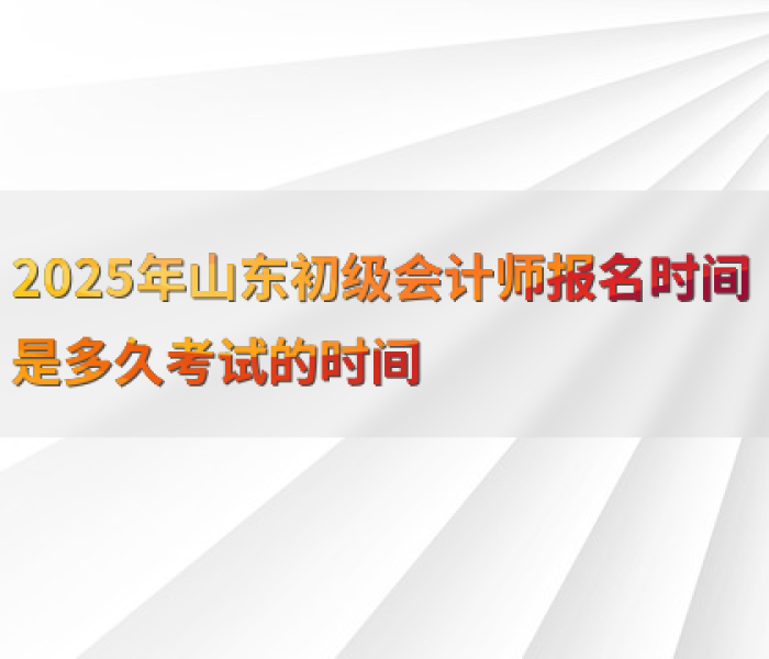 几号中考2025/几号中考2025山东