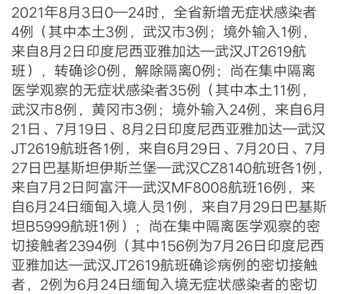 【武汉新增输入病例,武汉新增输入病例最新消息】