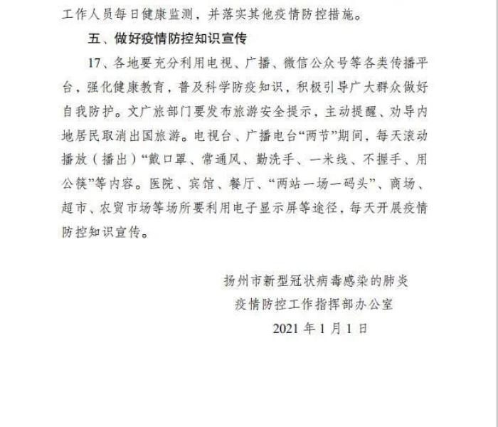 【髙邮疫情/高邮疫情最新消息今天新增】