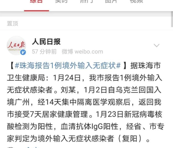 【珠海报告1例境外输入无症状感染者/珠海无症状感染者确诊了吗】