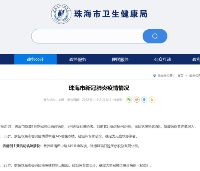 【珠海报告1例境外输入无症状感染者/珠海无症状感染者确诊了吗】