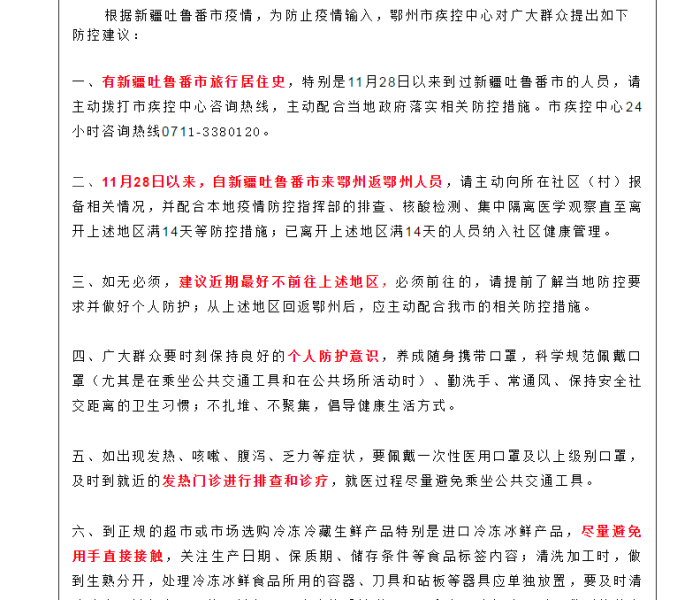 湖北疾控中心发布/湖北疾控中心发布最新通知