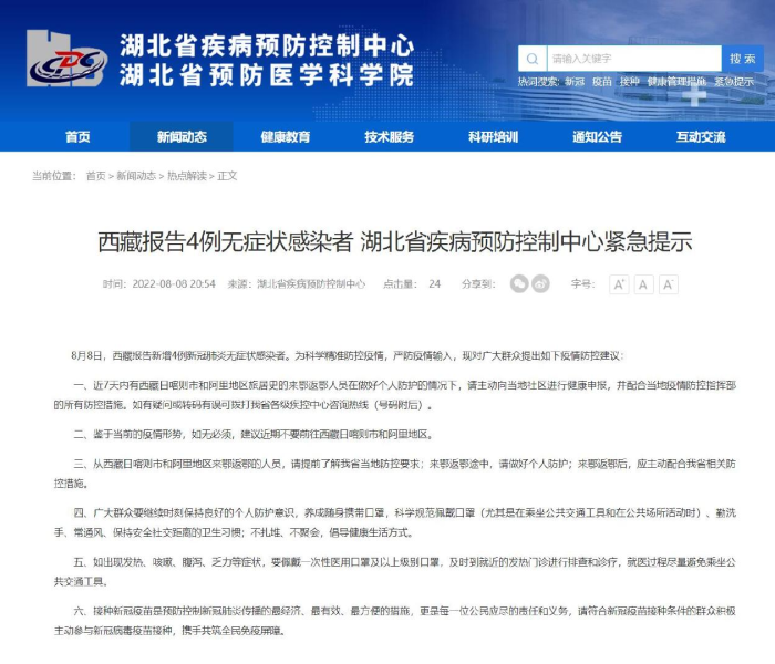 湖北疾控中心发布/湖北疾控中心发布最新通知