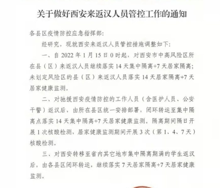 【西安防疫紧急通知/西安防疫紧急通知最新】