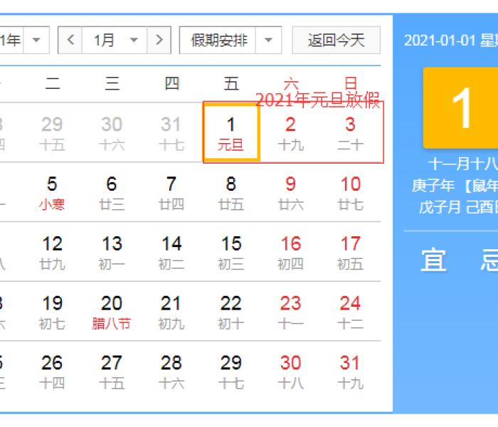 【202年元旦放几天假/元旦几天假期2026】