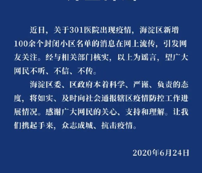 【北京海淀新增疫情最新消息今天/北京海淀新增疫情最新消息今天新增病例】