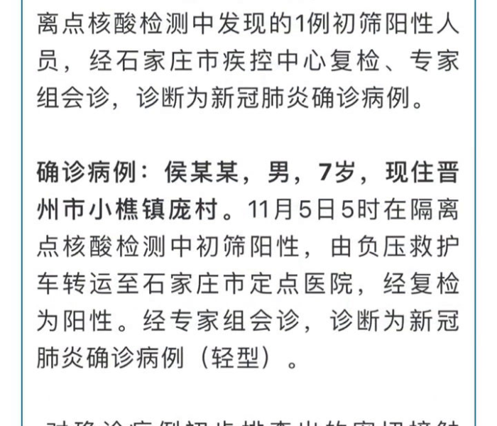 晋州新增病例最新消息/晋州新增病例