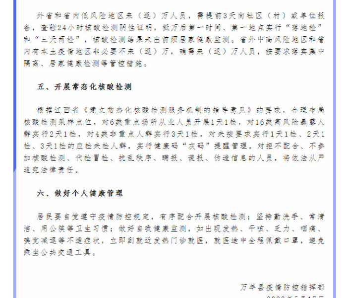 万年县疫情最新消息有多少/万年县疫情最新消息有多少例了