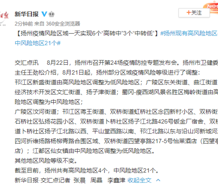 扬州1地调整为高风险8地为中风险地区/扬州市现有2个高风险83个中风险地区 扬州1地调整为高风险8地为中风险地区/扬州市现有2个高风险83个中风险地区