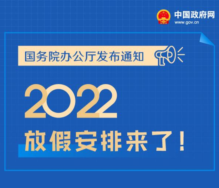 【2022年5.1假期,2022年51放假几天 国家规定】