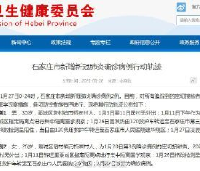 【河北新增90例的轨迹/河北新增确诊90例行踪】