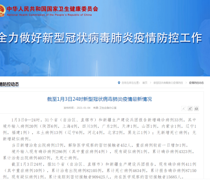 【河北新增90例的轨迹/河北新增确诊90例行踪】