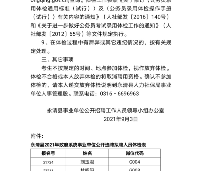 廊坊永清县最新新闻/廊坊永清县确诊病例