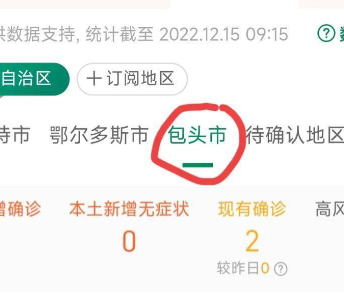 包头市最新疫情防控:包头市最新疫情防控政策