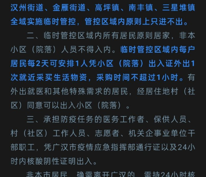 广汉疫情解封时间:广汉疫情解封时间最新消息