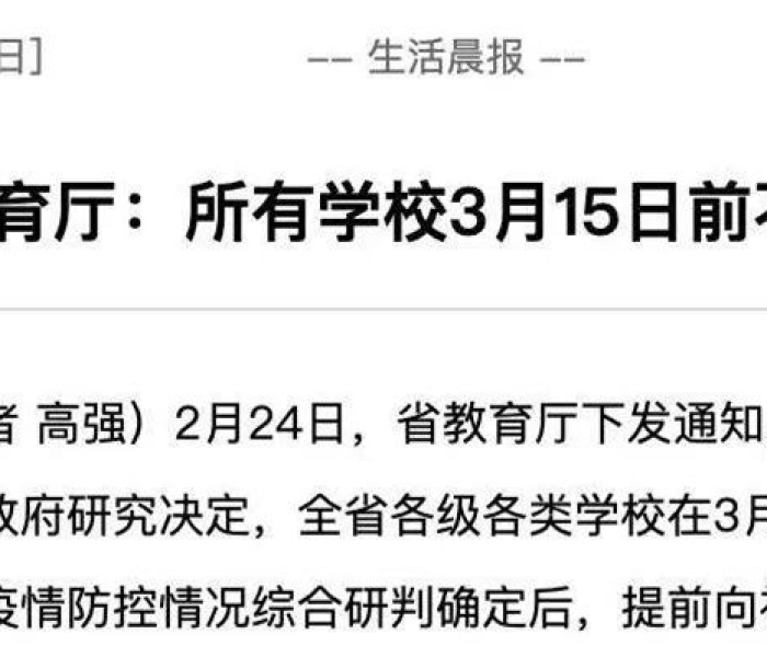 【部分省市开学时间,31省市确定开学时间】