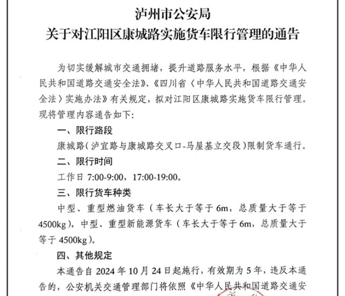 泸州限行信息网/泸州限号限行规定2021查询
