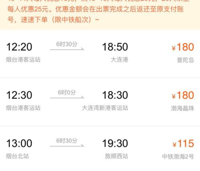 【烟台到大连船票怎么样能省钱,烟台到大连船票怎么样能省钱呢】