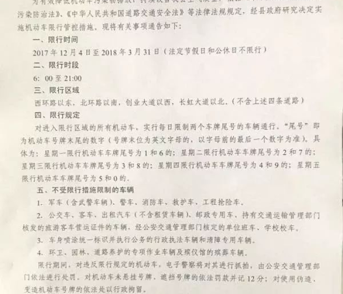 【郑州限行公告2020/郑州限行公告最新】
