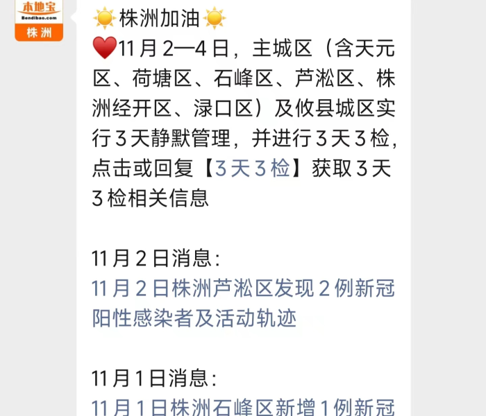 【株洲新增病例活动轨迹/株洲新增病例活动轨迹公布】