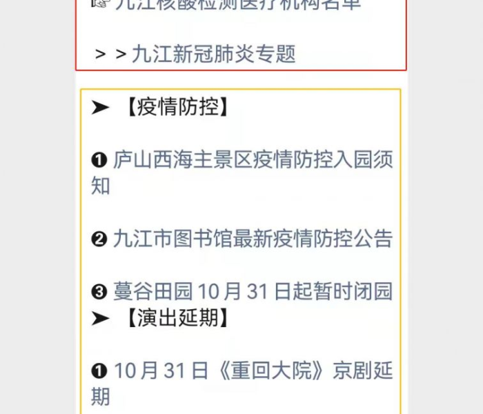 江西九江疫情放开时间/江西九江疫情放开时间最新消息