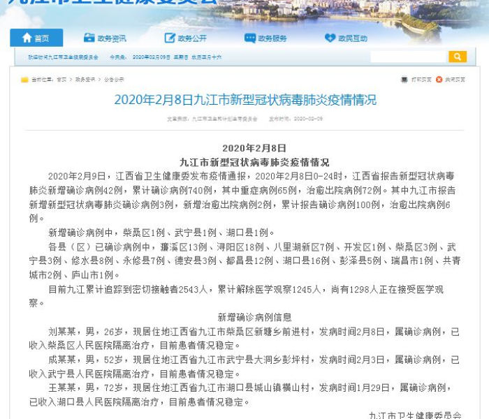 江西九江疫情放开时间/江西九江疫情放开时间最新消息