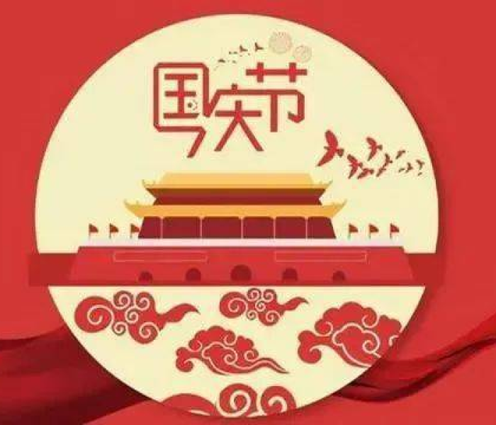 2021年的国庆是几周年:2021年是几周年国庆节 2021年的国庆是几周年:2021年是几周年国庆节