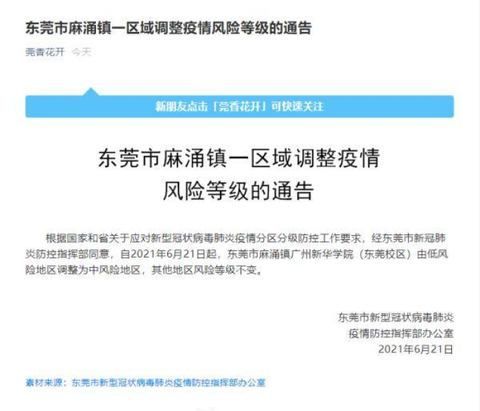 31省新增30例,广东7例警示,常态化防控下的破防风险与韧性社会构建 31省新增30例,广东7例警示,常态化防控下的破防风险与韧性社会构建