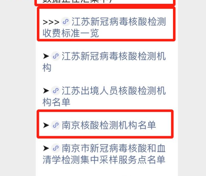 【南京核酸检测地点最新,南京核酸检测地点最新查询】