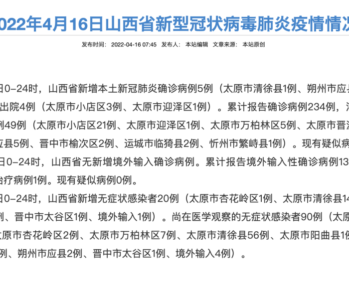 山西省新增3例本土确诊病例是哪里的/山西省新增3例本土确诊病例是哪里的病例