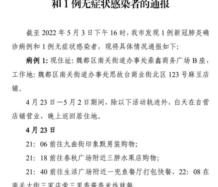 【河南许昌发现1例确诊病例,河南许昌确诊1例活动轨迹】 【河南许昌发现1例确诊病例,河南许昌确诊1例活动轨迹】