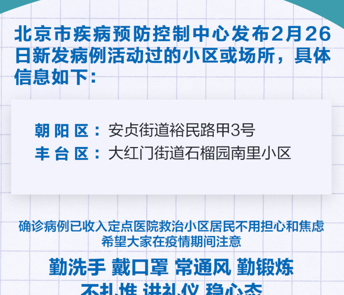 北京朝阳区疫情防控中心:北京朝阳区疫情防控中心电话