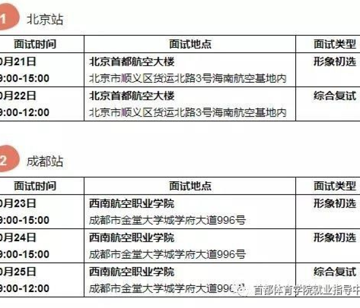 首都航空官网订票/首都航空官网订票会杀熟吗 首都航空官网订票/首都航空官网订票会杀熟吗