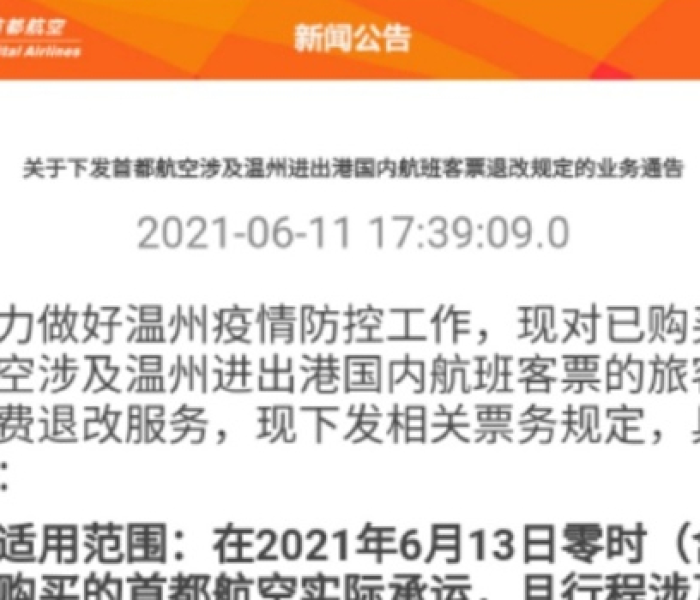 首都航空官网订票/首都航空官网订票会杀熟吗 首都航空官网订票/首都航空官网订票会杀熟吗