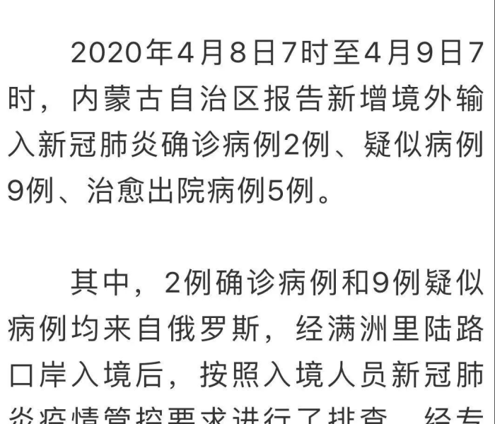 内蒙古新增境外输入10例/内蒙古新增境外输入新冠肺炎确诊病例7例
