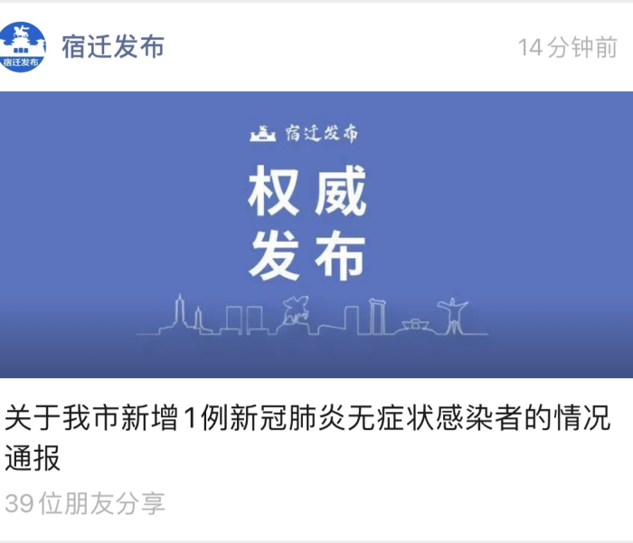 宿迁发现一例新冠肺炎/宿迁发现一例