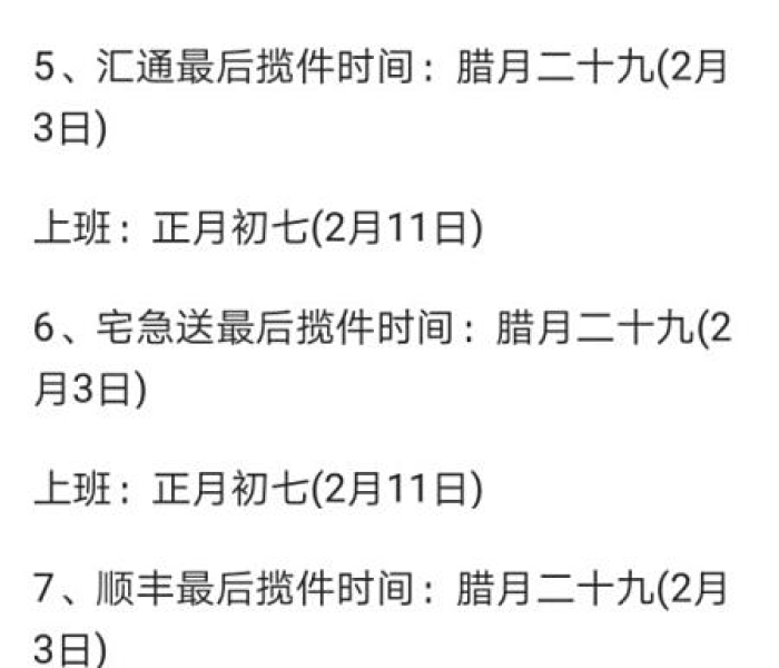 【快递啥时间停止/快递啥时间停止发货】