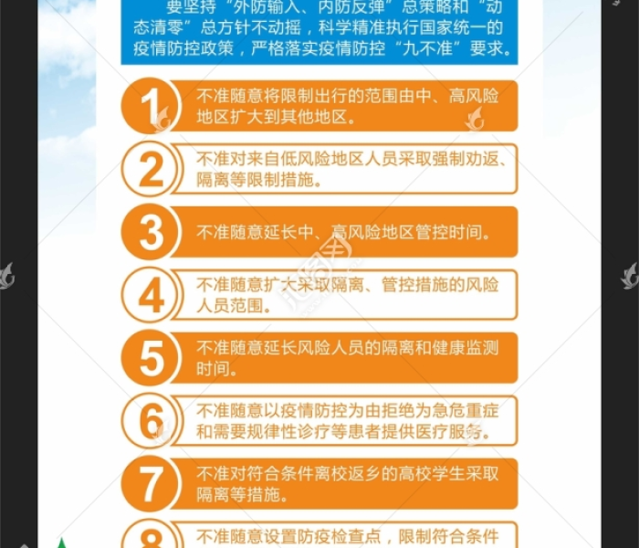 疫情九不准十不得:防疫情十不准