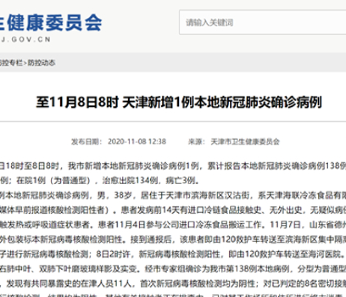 天津新增本土病例1例:天津新增本土病例1例详情 天津新增本土病例1例:天津新增本土病例1例详情