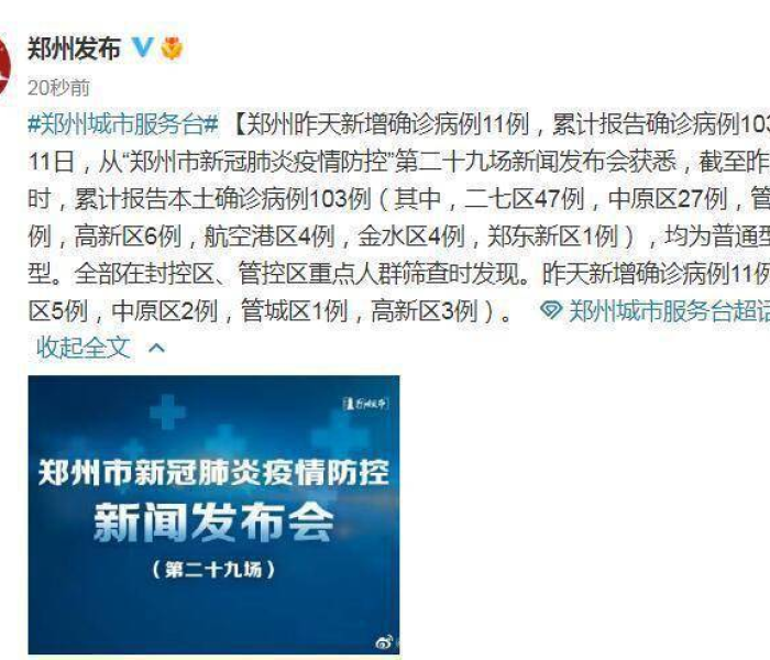 郑州新增本土确诊11例是哪里的（郑州新增本土确诊11例是哪里的疫情）