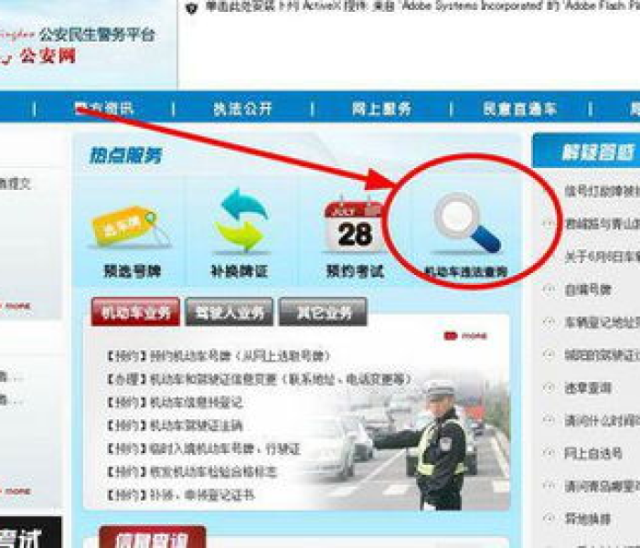 青岛违章查询在线查询/青岛违章查询在线查询官网