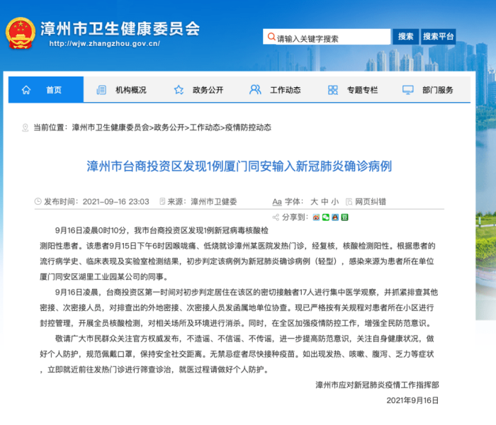 漳州输入病例/漳州输入病例最新消息