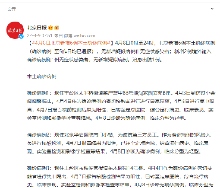 北京新增4例本地确诊病例/北京新增4例本地确诊病例是哪里的