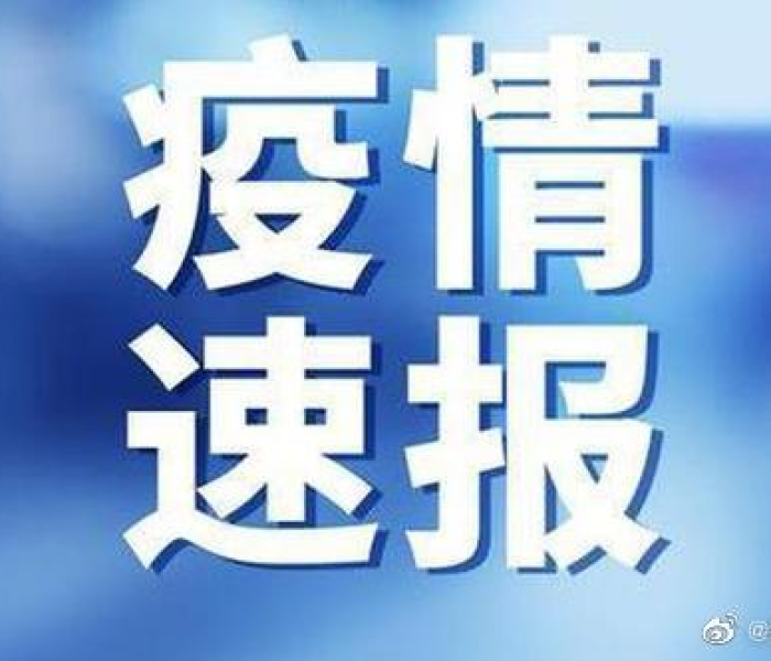 【山东日照确诊一例/山东日照 确诊】 【山东日照确诊一例/山东日照 确诊】