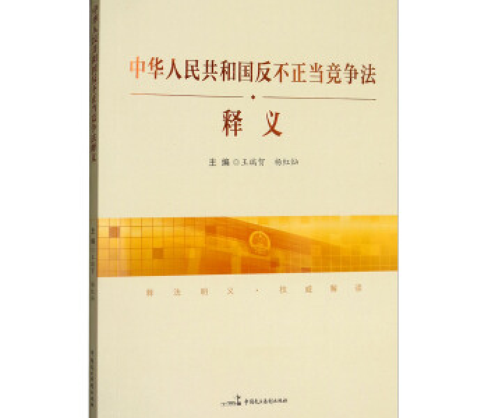 反不正当竞争法释义什么是商业宣传（反不正当竞争法保护的商业标识包括哪些）